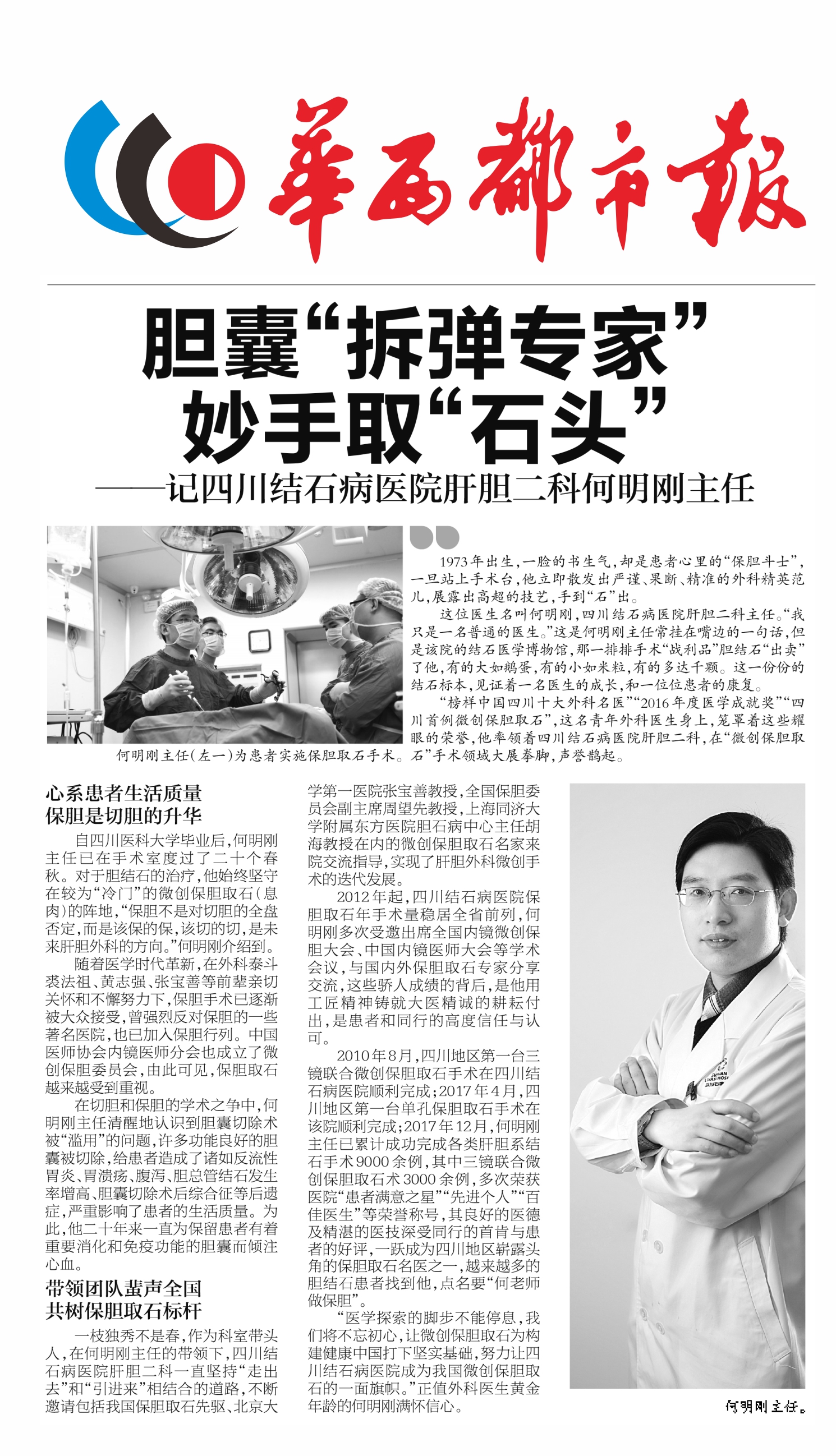 高光时刻！保胆取石专家、四川结石病医院何明刚主任亮相国内最高学术平台！(图10)