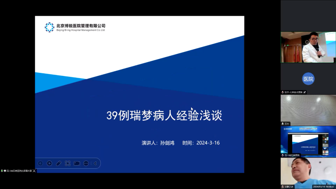 四川结石病医院召开瑞梦前列腺热蒸汽消融手术完成100例学术报告会(图16)