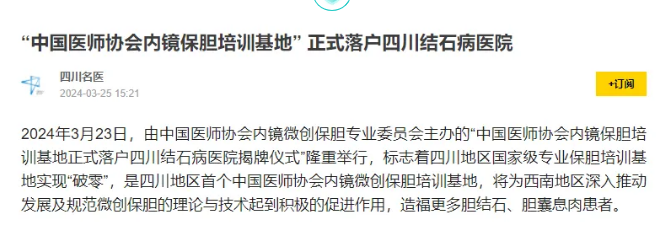 四川保胆专家何明刚主任走进“空中讲堂”：公益科普，在线看片，专家答疑，速来报名！(图3)