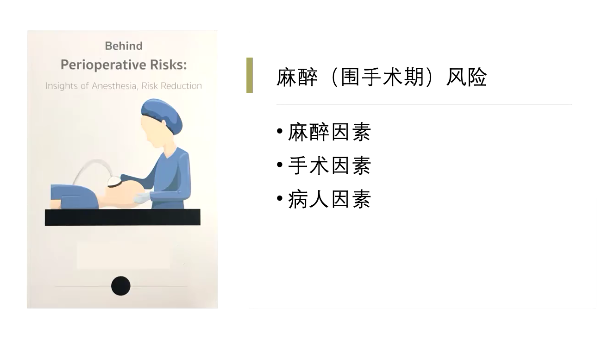 北京麻醉大咖权威授课：四川结石病医院开展《术前评估与非心脏手术风险评估》麻醉培训(图4)