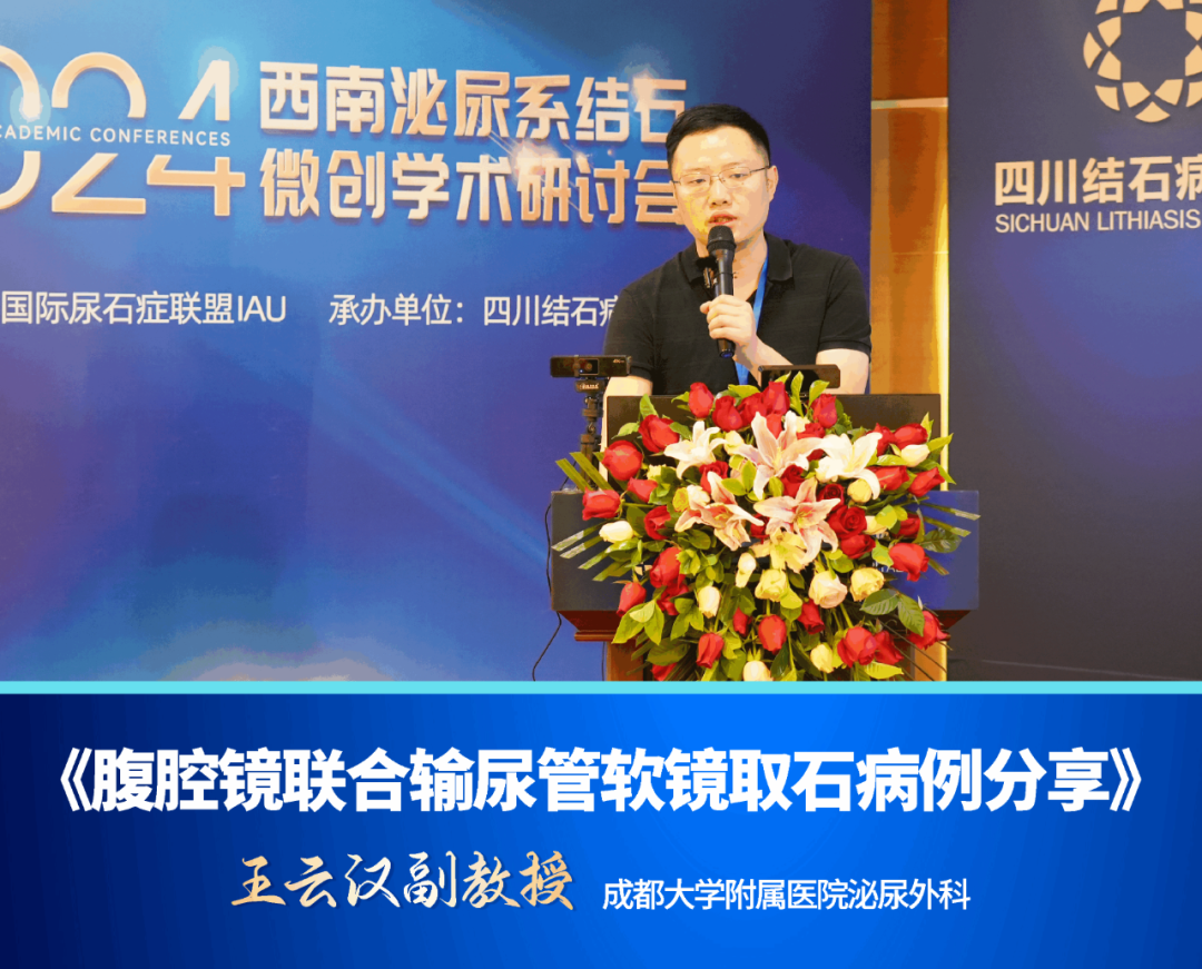 国际尿石症联盟领衔：全国性高规格学术会议在四川结石病医院隆重召开(图9)