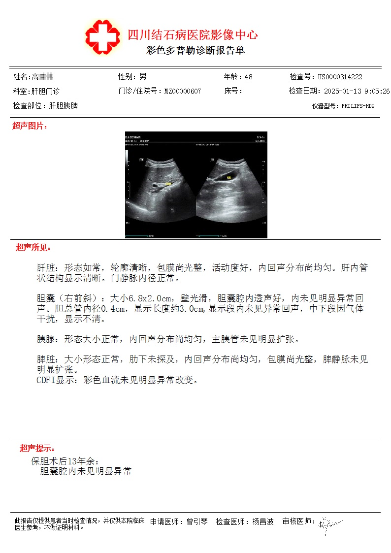 对话保胆者：术后13年结石无再生，他给四川结石病医院打了满分(图1)