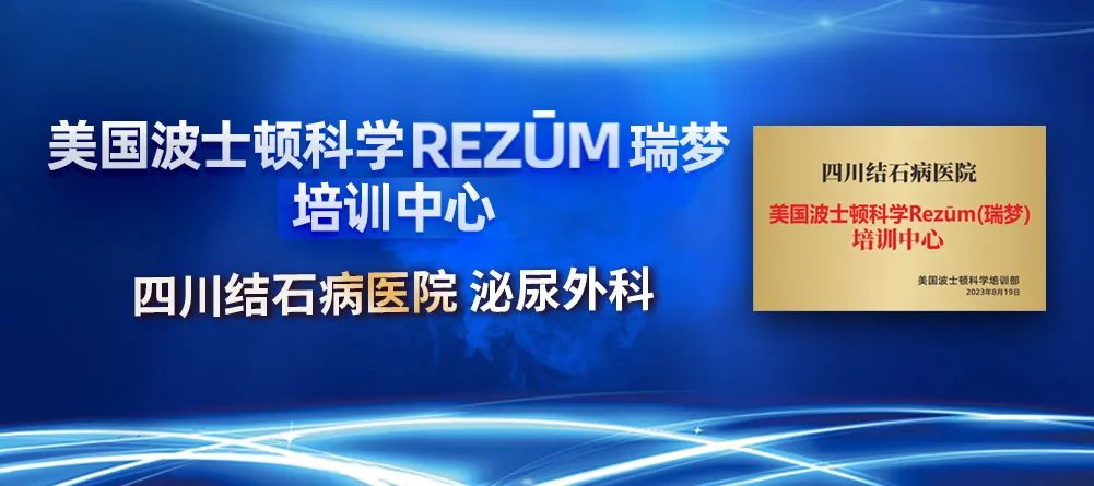 四川前列腺增生热消融医院：3分钟瑞梦手术 解决前列腺增生“男”题！(图3)