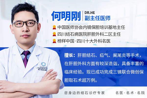 发现胆结石，为什么建议要尽早处理？何明刚主任详解四大核心原因！【四川胆结石专科医院】(图1)