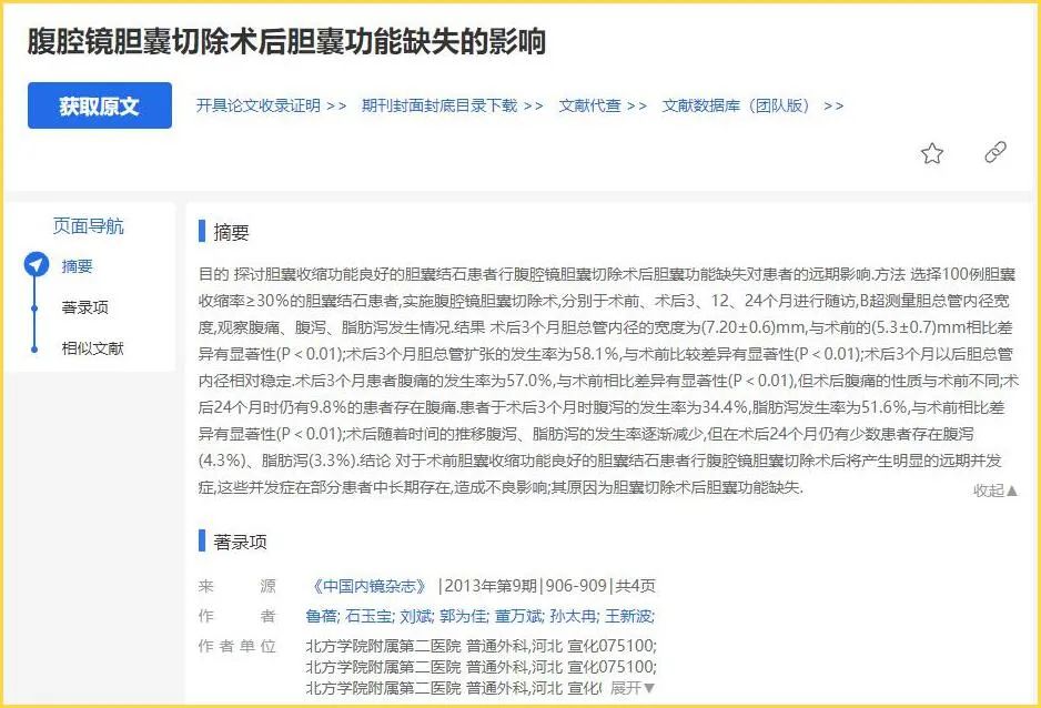 胆囊健康科普宣传周：为什么要保胆？5个理由告诉你【成都保胆取石医院】(图6)