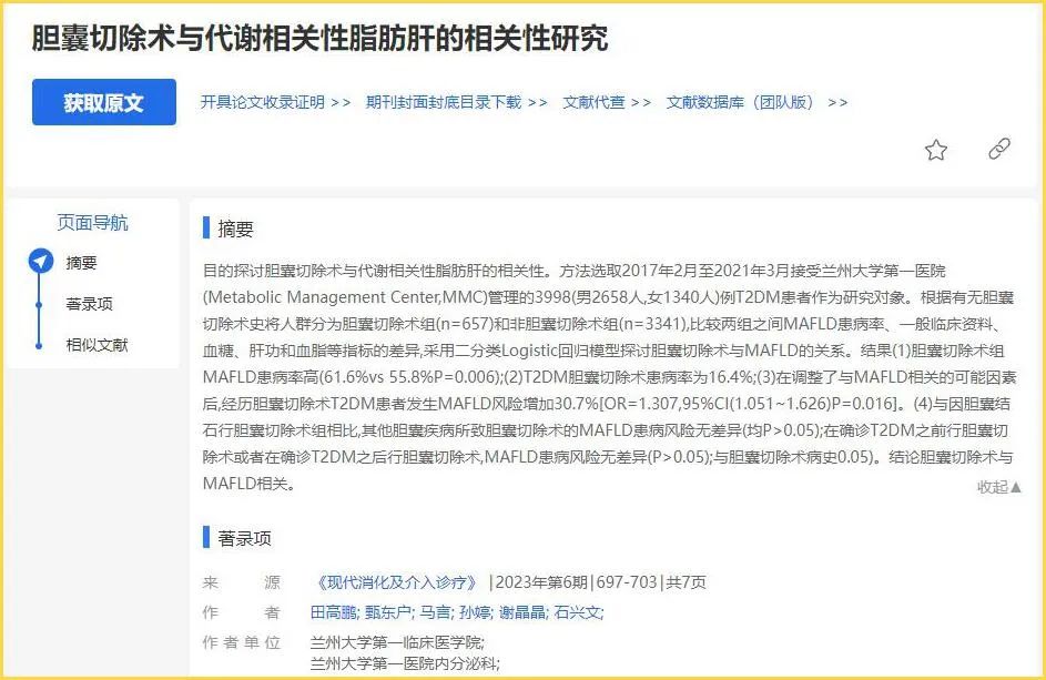 胆囊健康科普宣传周：为什么要保胆？5个理由告诉你【成都保胆取石医院】(图8)