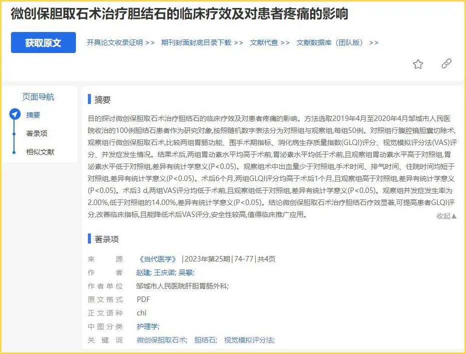 胆囊健康科普宣传周：为什么要保胆？5个理由告诉你【成都保胆取石医院】(图11)