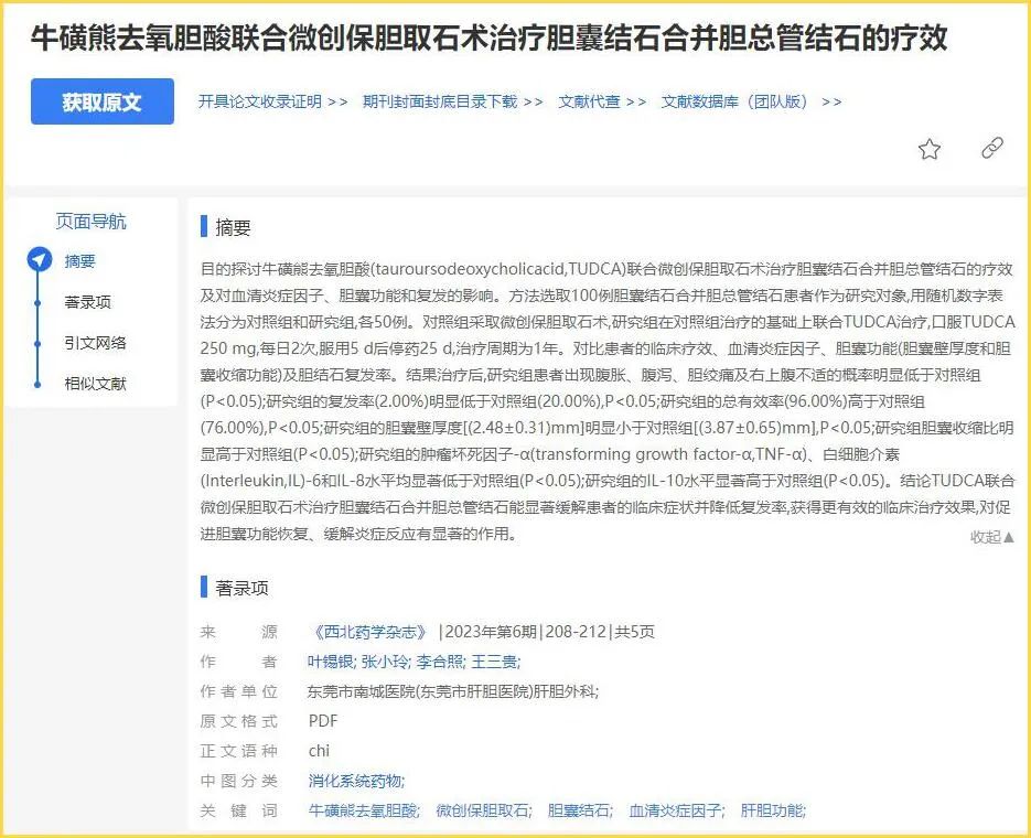 胆囊健康科普宣传周：为什么要保胆？5个理由告诉你【成都保胆取石医院】(图16)