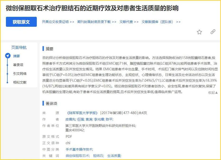 胆囊健康科普宣传周：为什么要保胆？5个理由告诉你【成都保胆取石医院】(图17)
