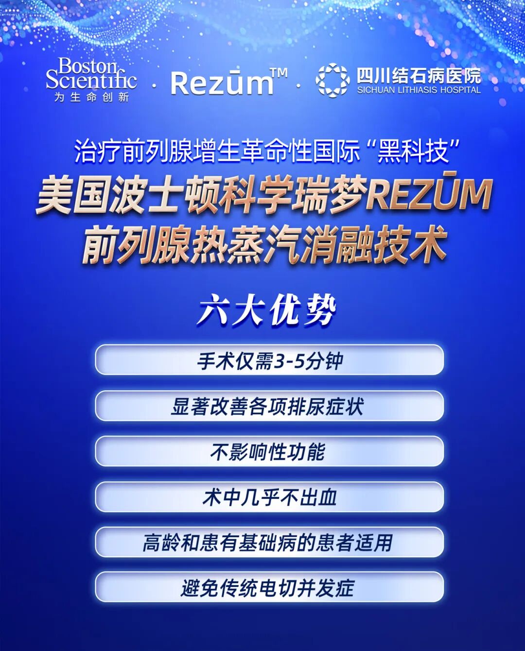 中国顶级医院、北京协和专家来了!瑞梦技术给“前列腺减肥”,七旬老干部“一针”舒心(图7) 中国顶级医院、北京协和专家来了!瑞梦技术给“前列腺减肥”,七旬老干部“一针”舒心(图7)