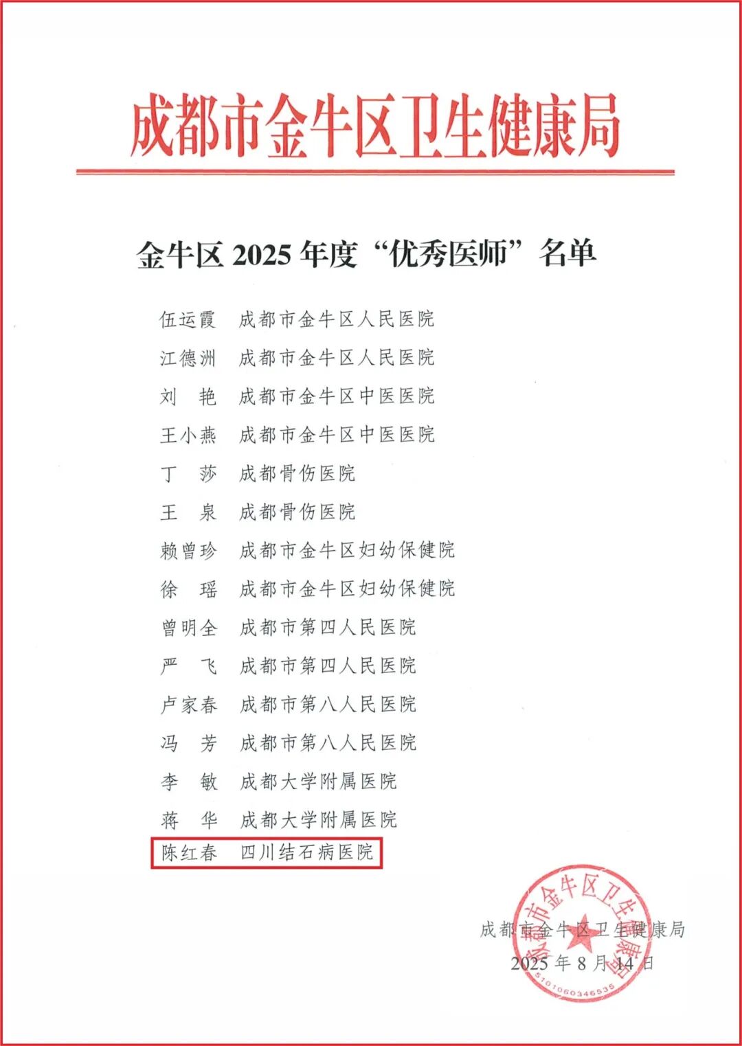 2025年度|四川结石病医院肝胆外科：深耕亚专科，绘就精准医疗蓝图(图11)