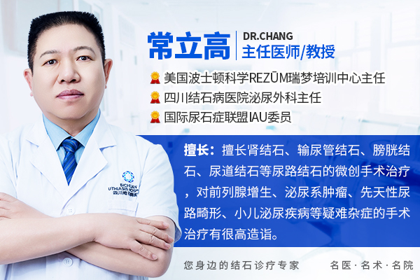 泌尿外科常立高教授分享:从4个维度告诉你,肾结石为什么千万不能拖?(图1) 泌尿外科常立高教授分享:从4个维度告诉你,肾结石为什么千万不能拖?(图1)