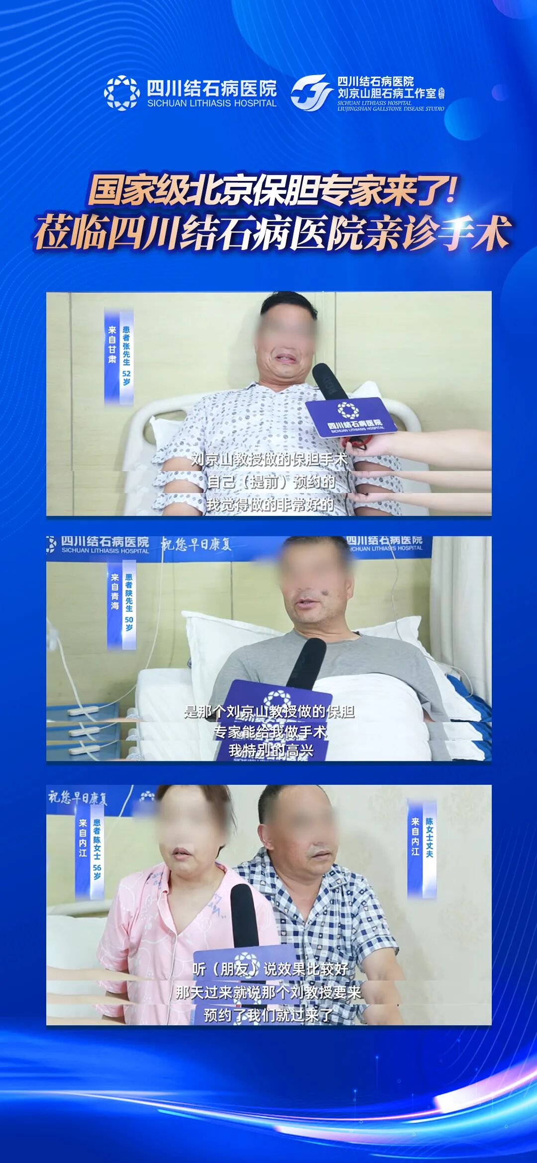 速约!【国内保胆“天花板”级专家】刘京山教授,亲诊+手术(图8) 速约!【国内保胆“天花板”级专家】刘京山教授,亲诊+手术(图8)