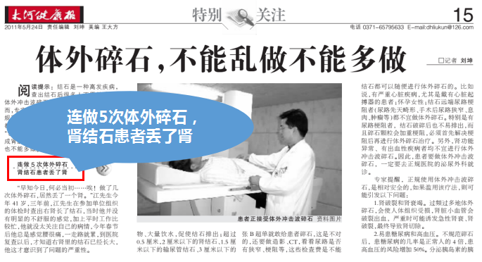 别盲目体外碎石！这4种人，强行碎石可能毁掉一个肾【四川结石病医院】(图3)