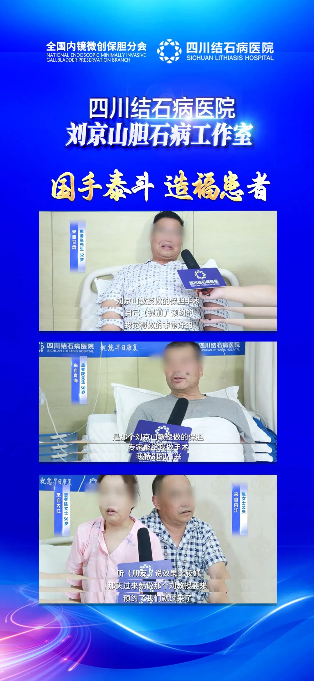 【速约】国家级北京保胆专家刘京山教授,亲诊+手术!(图8) 【速约】国家级北京保胆专家刘京山教授,亲诊+手术!(图8)