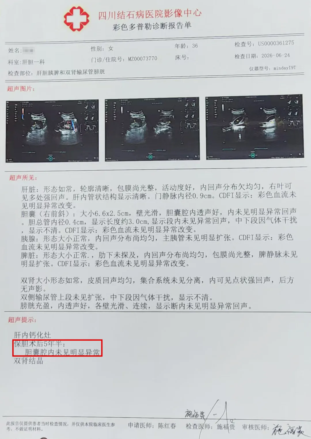 对话保胆者:时间证明,功能完好的胆囊值得为之努力(图1) 对话保胆者:时间证明,功能完好的胆囊值得为之努力(图1)