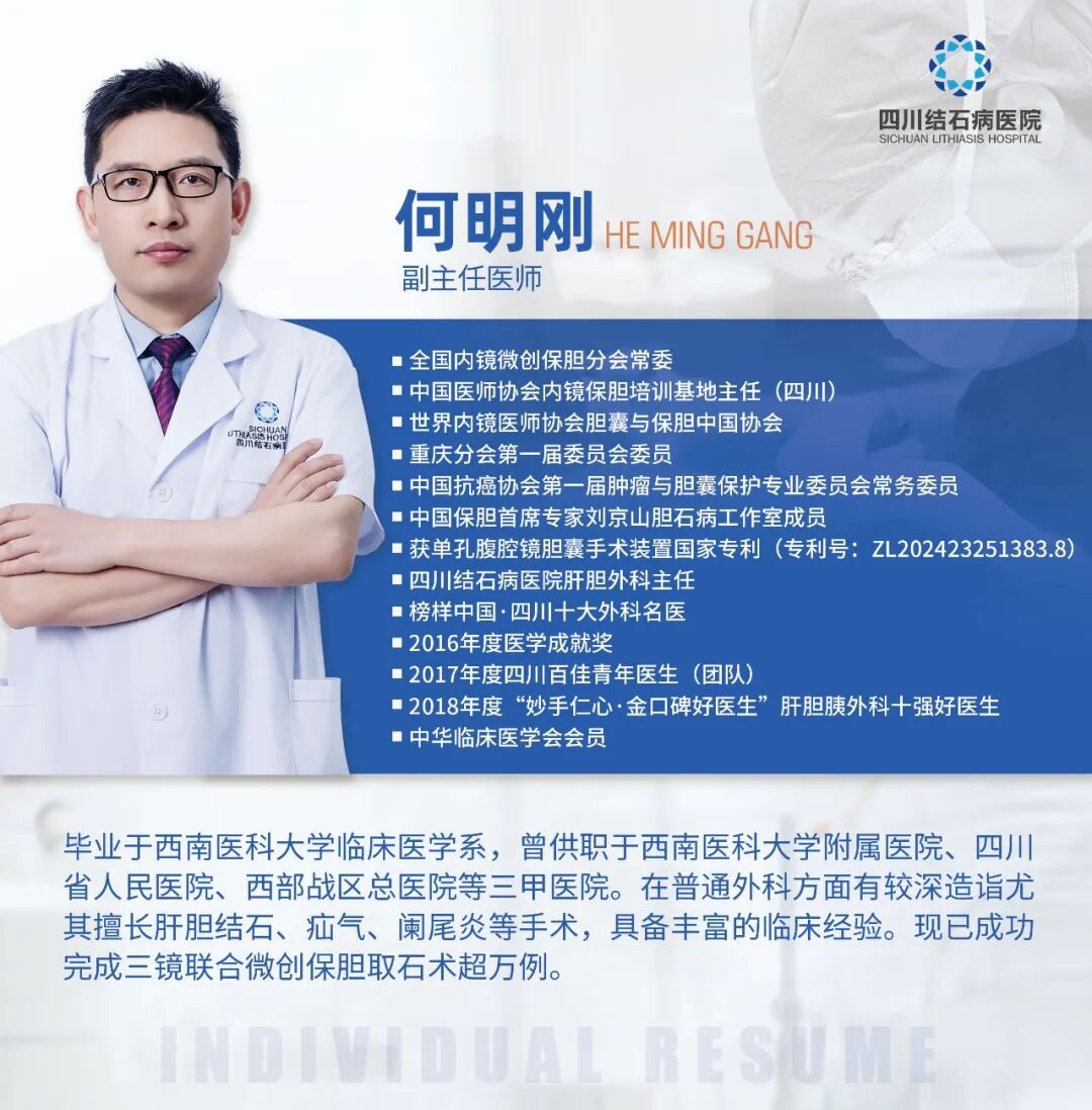 “当地没何明刚主任这么好的医生！”她专程从福建来四川结石病医院保胆(图3)