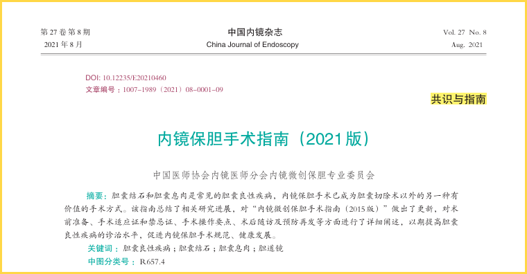 为什么要保胆?5个理由告诉你 | 胆囊健康科普宣传周(图14) 为什么要保胆?5个理由告诉你 | 胆囊健康科普宣传周(图14)