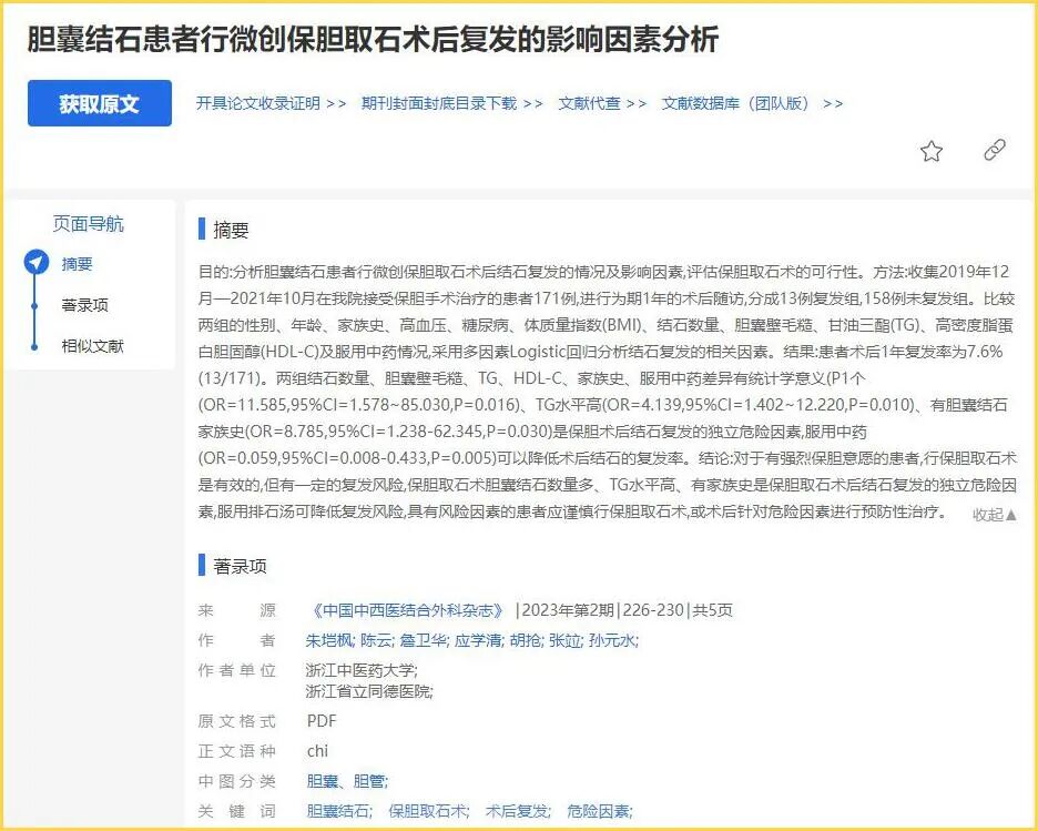 为什么要保胆?5个理由告诉你 | 胆囊健康科普宣传周(图15) 为什么要保胆?5个理由告诉你 | 胆囊健康科普宣传周(图15)