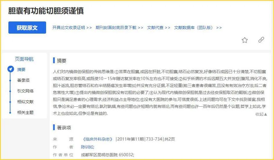 为什么要保胆?5个理由告诉你 | 胆囊健康科普宣传周(图3) 为什么要保胆?5个理由告诉你 | 胆囊健康科普宣传周(图3)