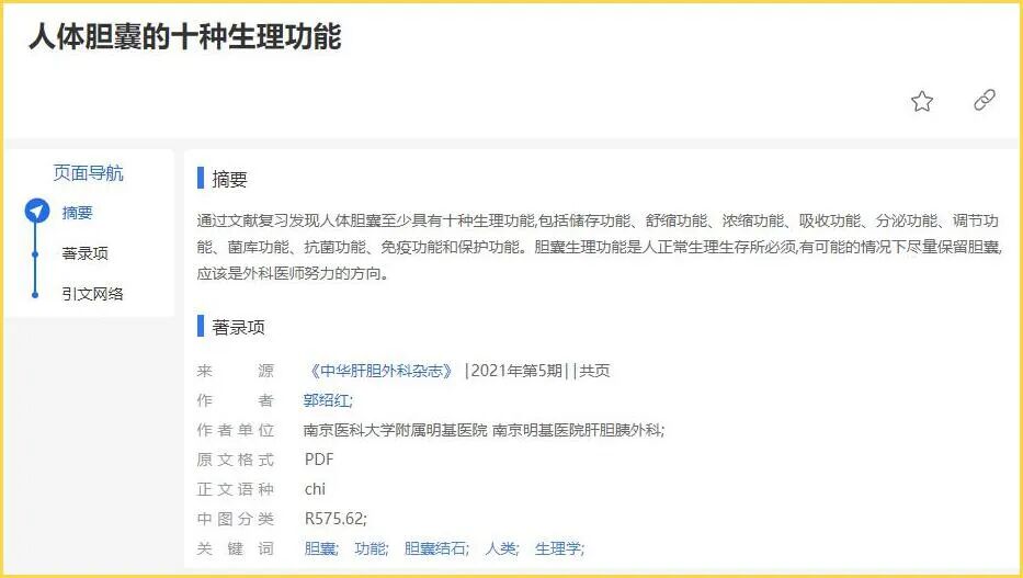 为什么要保胆?5个理由告诉你 | 胆囊健康科普宣传周(图4) 为什么要保胆?5个理由告诉你 | 胆囊健康科普宣传周(图4)