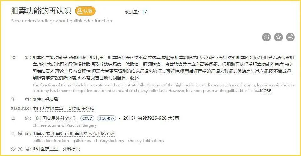 为什么要保胆?5个理由告诉你 | 胆囊健康科普宣传周(图7) 为什么要保胆?5个理由告诉你 | 胆囊健康科普宣传周(图7)