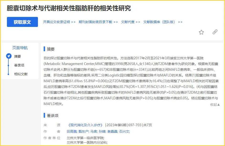 为什么要保胆?5个理由告诉你 | 胆囊健康科普宣传周(图8) 为什么要保胆?5个理由告诉你 | 胆囊健康科普宣传周(图8)