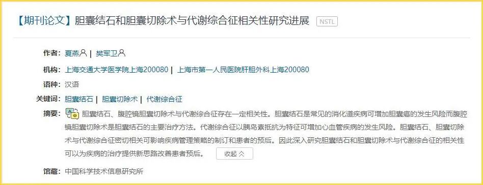 为什么要保胆?5个理由告诉你 | 胆囊健康科普宣传周(图9) 为什么要保胆?5个理由告诉你 | 胆囊健康科普宣传周(图9)