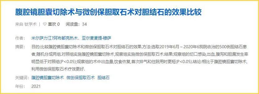 为什么要保胆?5个理由告诉你 | 胆囊健康科普宣传周(图10) 为什么要保胆?5个理由告诉你 | 胆囊健康科普宣传周(图10)