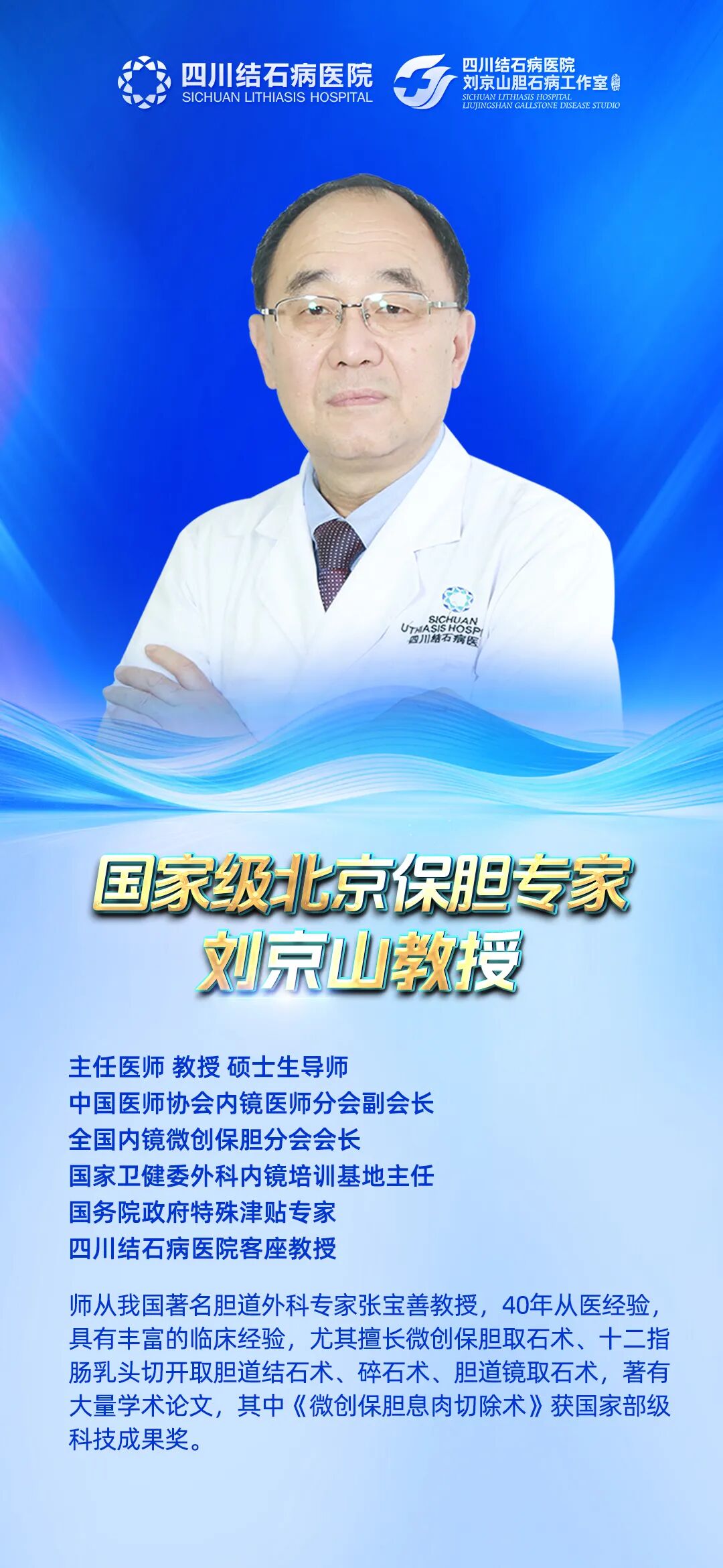 想保胆速约！国内保胆天花板级专家亲诊+手术，号源告急！(图1)