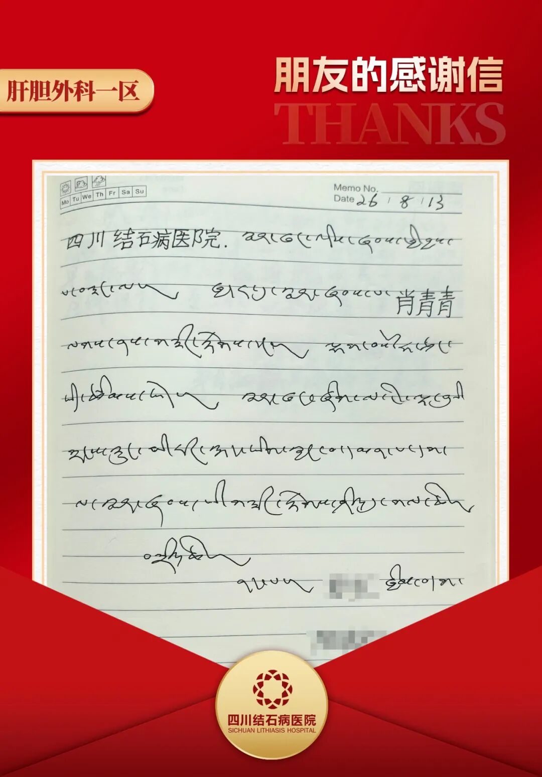青海藏族大哥千里赴蓉  只为找陈红春主任保胆取石(图1)